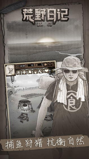 荒野日记孤岛应用宝版