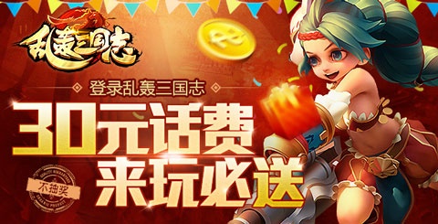 乱轰三国志应用宝版