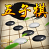五子棋qq版