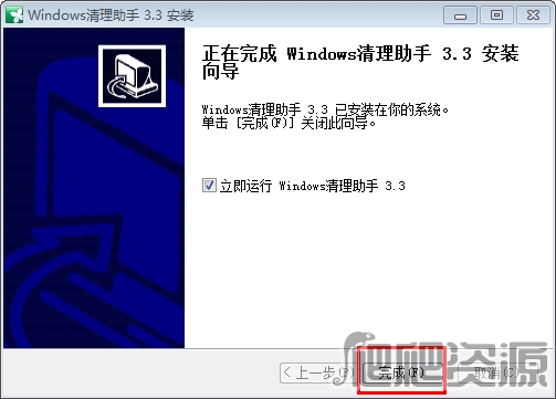 Windows清理助手