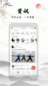 太极功夫app
