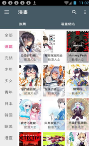 追漫神器清爽版