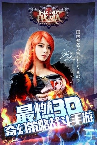 战歌公测版