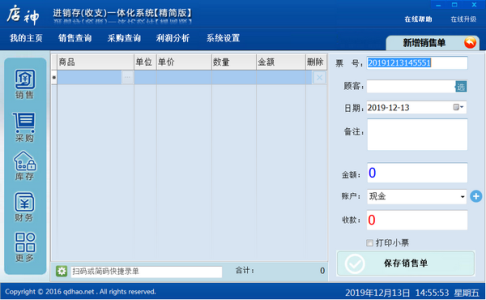 店神进销存一体化