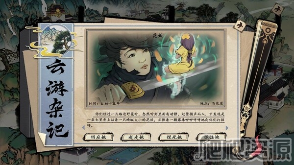 浮生箓2：九九行歌