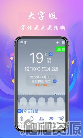 真好天气大字版