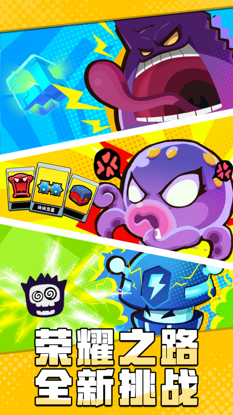 块块对战最新版