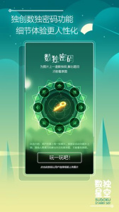 数独星空官方版