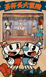 茶杯头大冒险官方正版