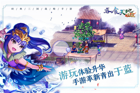 吞食天地归来华为版