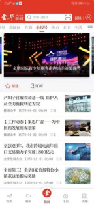 金华新闻app