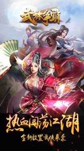 武林争霸折扣服