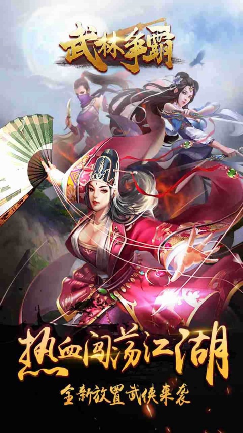 武林争霸折扣服