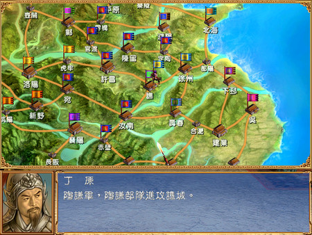 三国群英传3