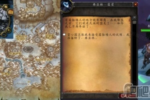 《魔兽世界怀旧服》WLK霜脉矮人的热情任务怎么做