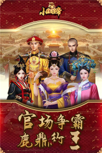 小宝当皇帝360版