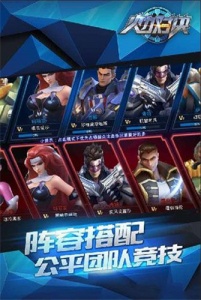 火力对决国际服