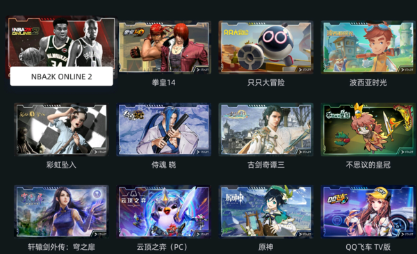 腾讯start云游戏