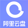 阿里云盘