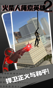 火柴人绳索英雄2官方版