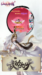 仙侠神域手游