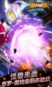 奥特超人打怪兽官方版