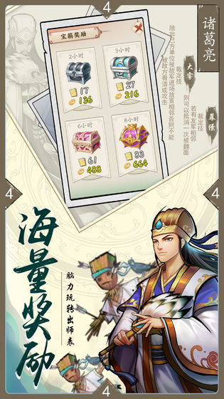 英雄爱三国vivo版