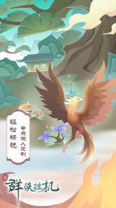 群侠挂机最新版