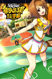 街头篮球2008单机版