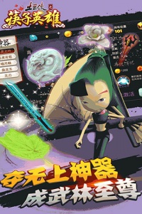 土豆侠之筷子英雄官方版