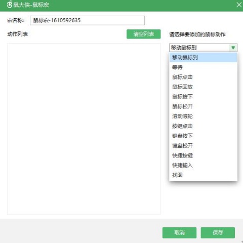 鼠大侠鼠标连点器