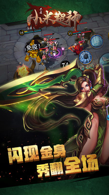 小米超神腾讯版