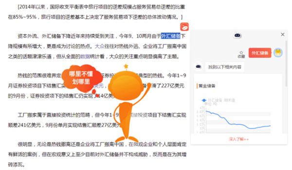 同花顺问财机器人