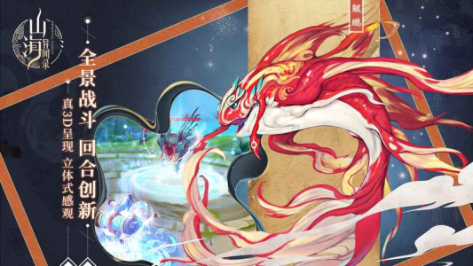 山海异闻录内测服