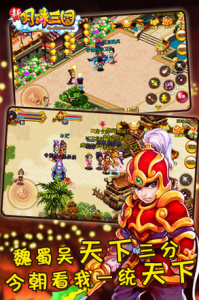 明珠三国折扣版