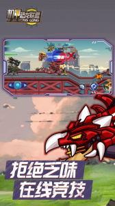 机甲恐龙联盟免广告版