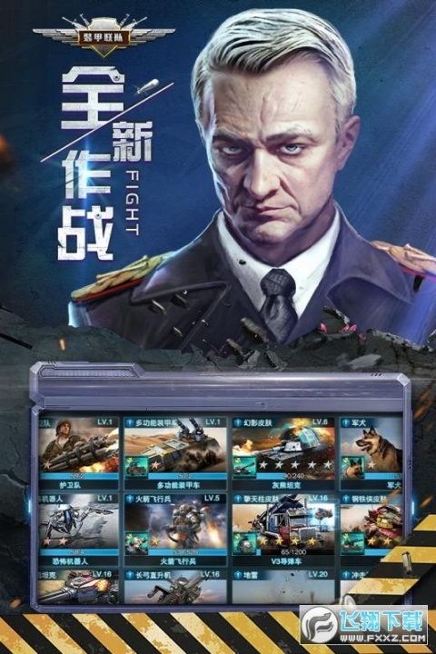 装甲联队online九游版