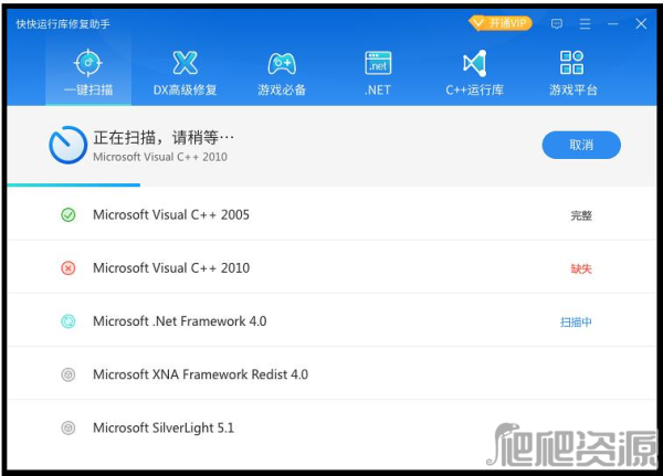 快快运行库修复助手