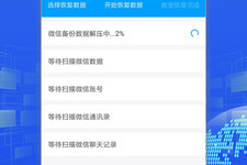 微信好友恢复工具的手机软件合集