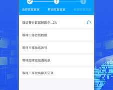 微信好友恢复工具的手机软件合集