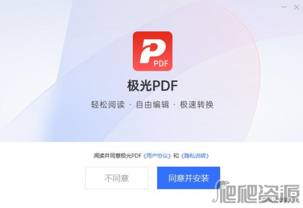 极光pdf阅读器