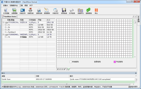 天盾MAC数据恢复软件
