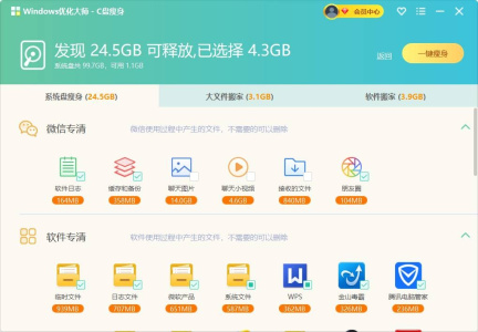 Windows C盘清理大师