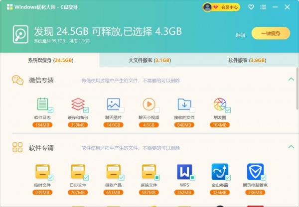 Windows C盘清理大师