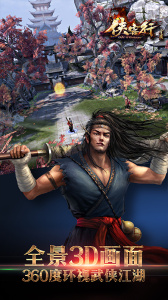 金庸侠客行内测版