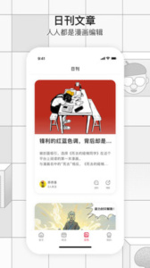 一本漫画app