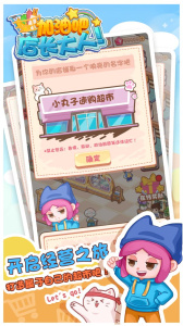 加油吧店长大人官方版