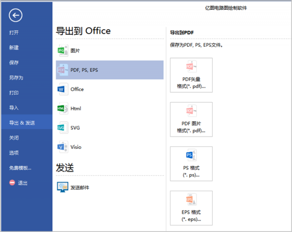 亿图电路图绘制软件