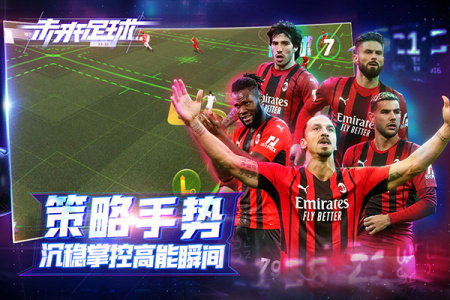 未来足球国际版