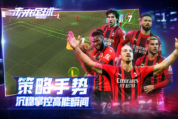 未来足球国际版